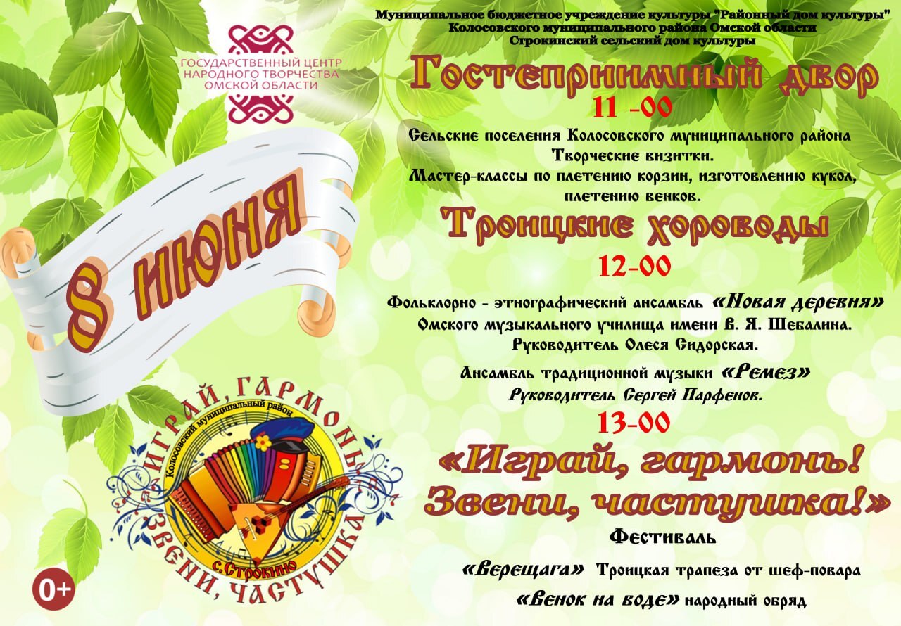 Районный фестиваль &quot;Играй, гармонь» Звени, частушка!&quot;.