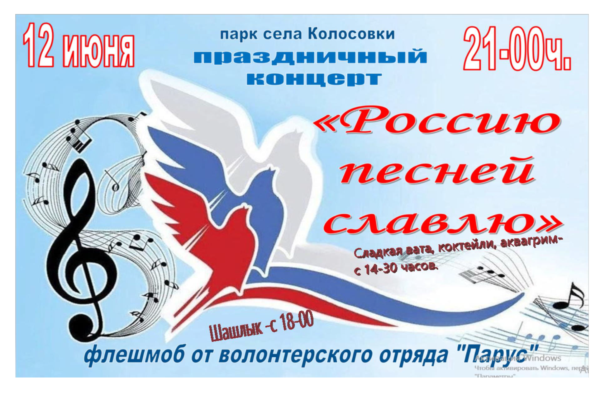Приглашение напраздничное мероприятие, посвященное Дню России.