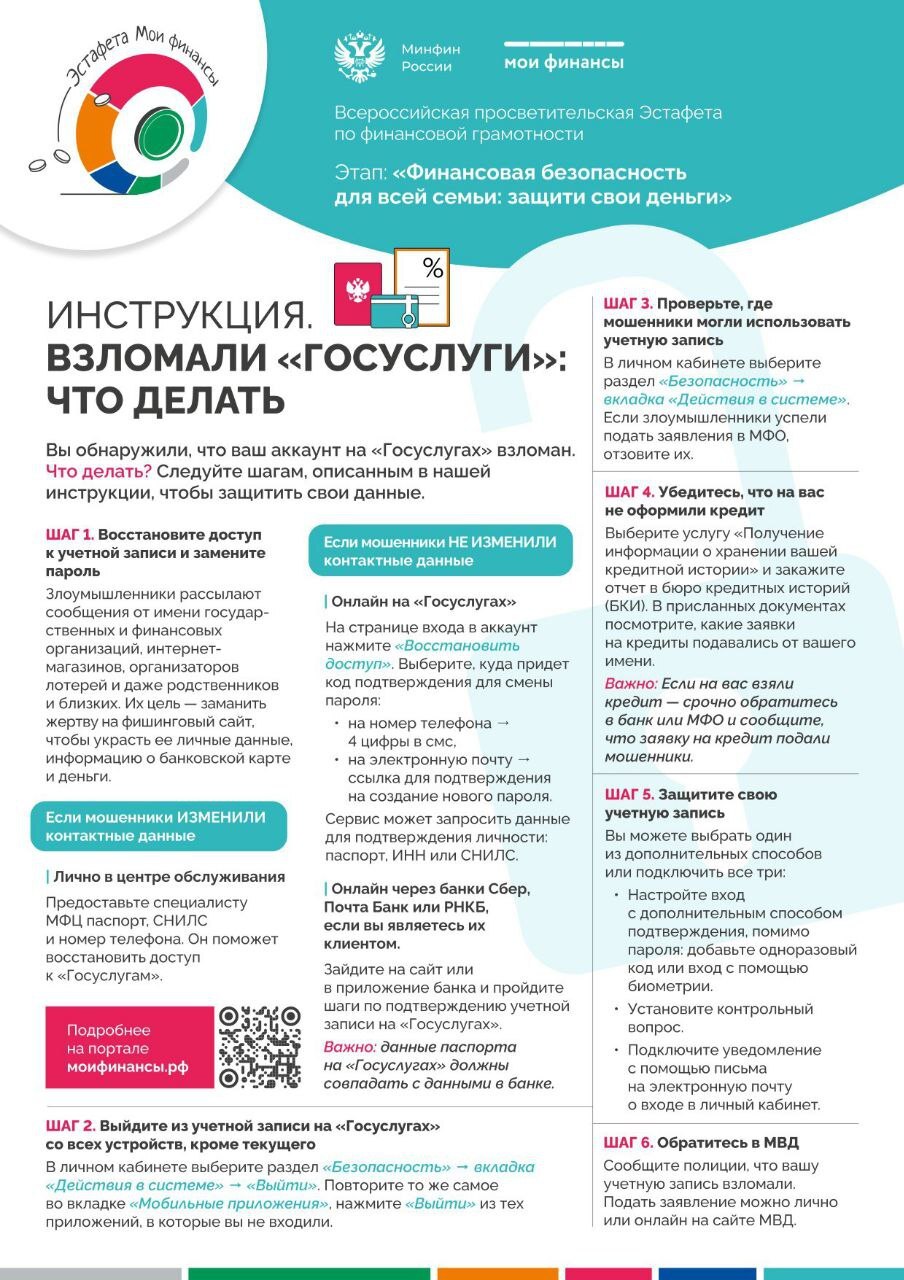Информация о мошенниках.