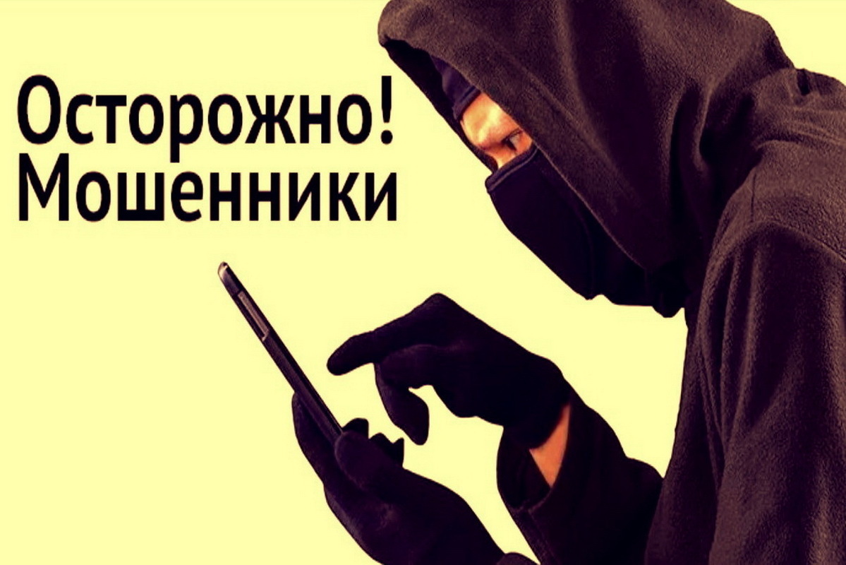 «Новые схемы «телефонных» мошенников».