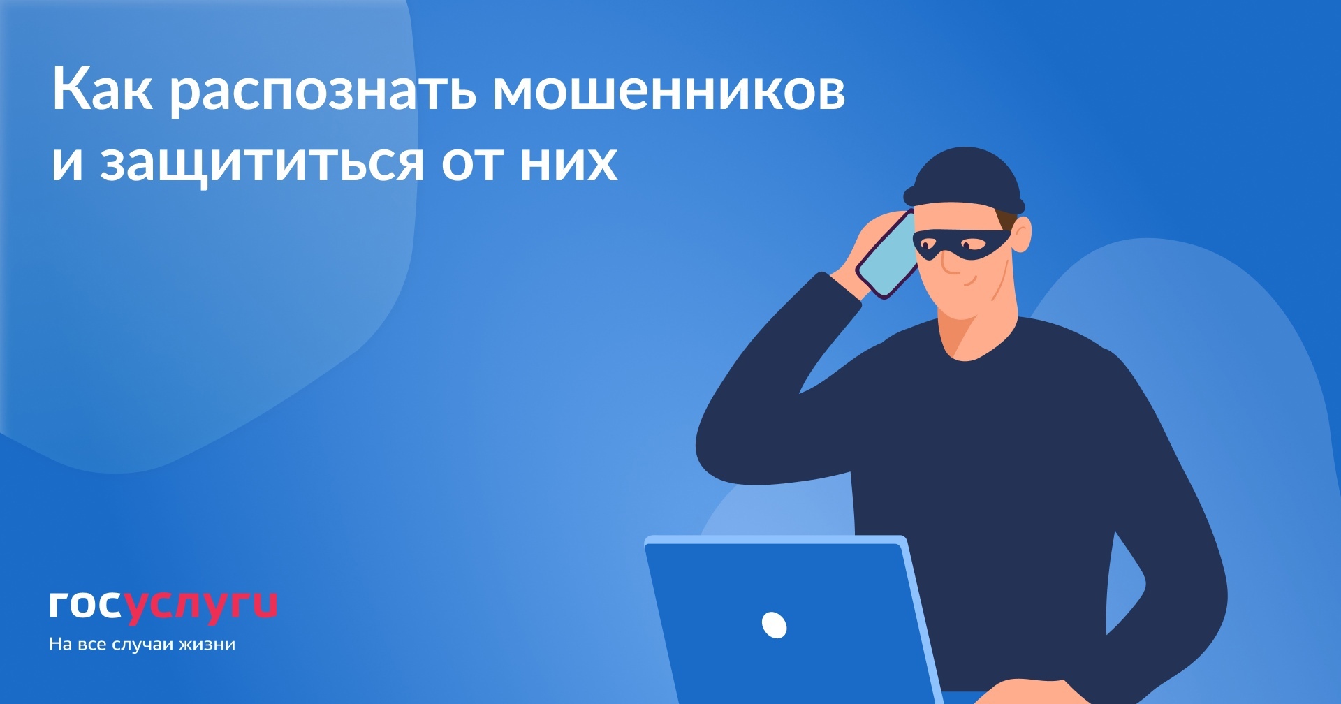 мошенники.