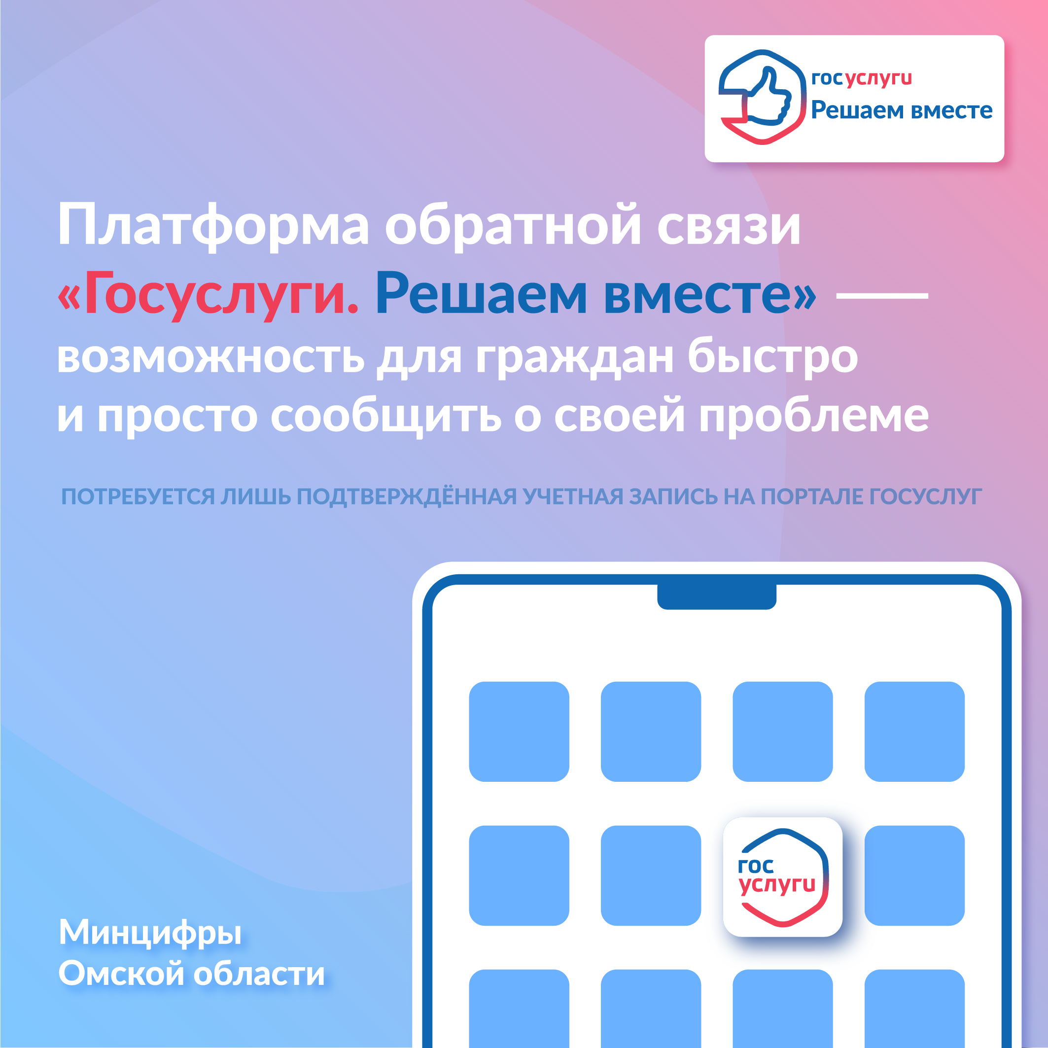 Платформа обратной связи.