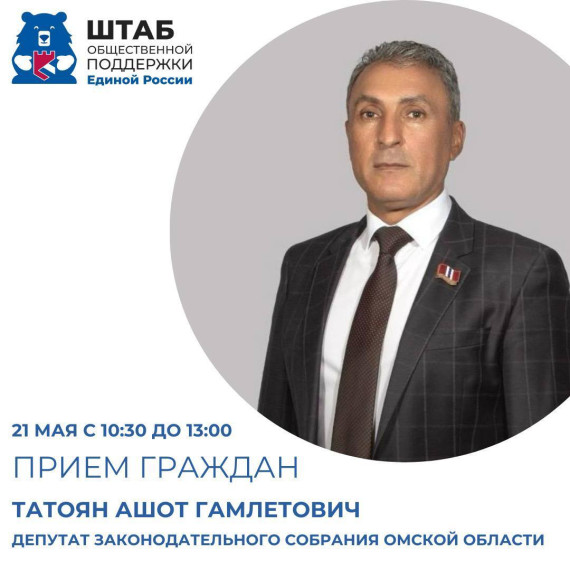 На приеме у депутата ЗакСобрания Омской области. На приеме у депутата ЗакСобрания Омской области.