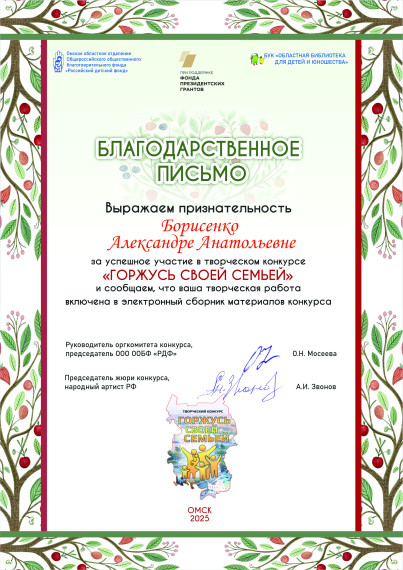 В мае 2025 года подведены итоги регионального творческого конкурса «Горжусь своей семьей». В мае 2025 года подведены итоги регионального творческого конкурса «Горжусь своей семьей».
